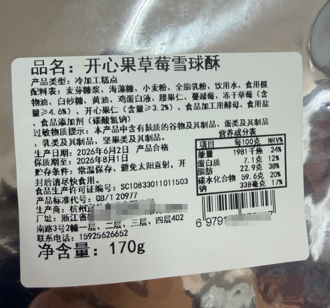 食品配料表越“干净”越安全?你可能被误导了