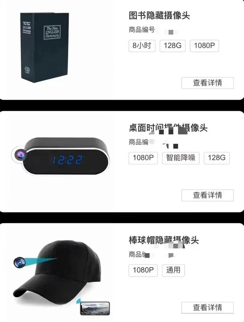 真可怕！帽子、书本、充电宝、打火机、水杯、车钥匙、圆珠笔……都能加摄像头！起底偷拍设备交易链