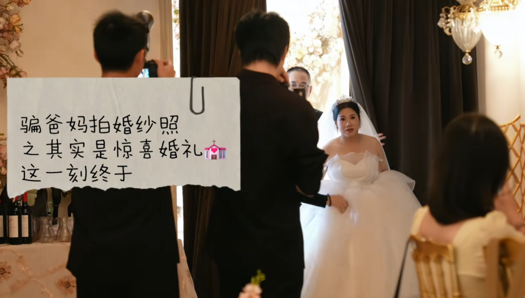 妈妈参加婚礼，突然发现新娘是自己，激动得像个小女孩……网友：幸福感溢出屏幕