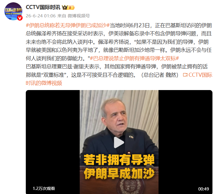 佩泽希齐扬警告：若无导弹威慑，伊朗恐如加沙般被夷平