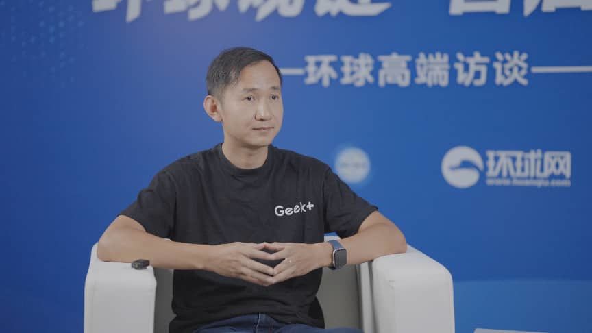 “链”接全球市场!极智嘉王璞畅谈企业出海稳健发展路径