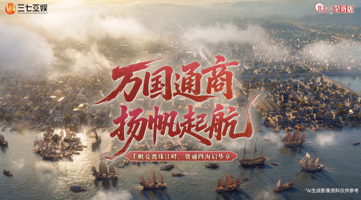 以AI打开十三行文化传播新入口，三七互娱带大众“重返”历史现场
