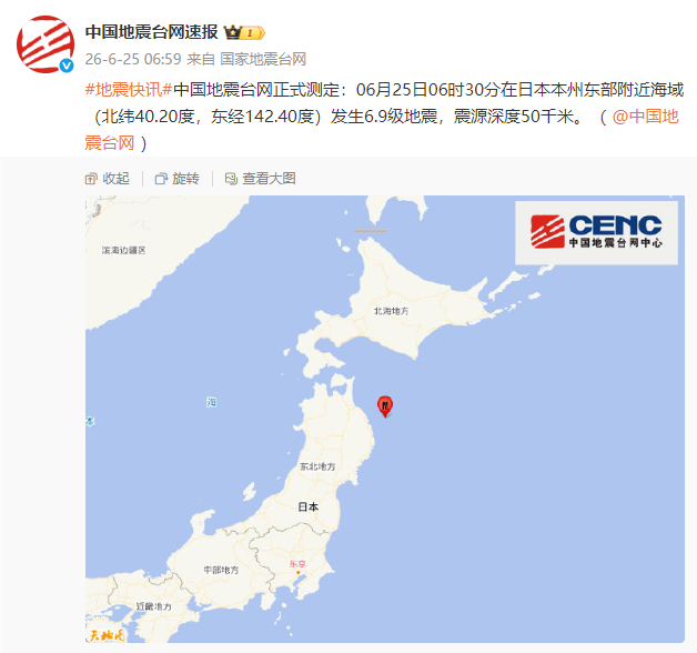 中国地震台网正式测定：日本本州东部附近海域发生6.9级地震，震源深度50千米
