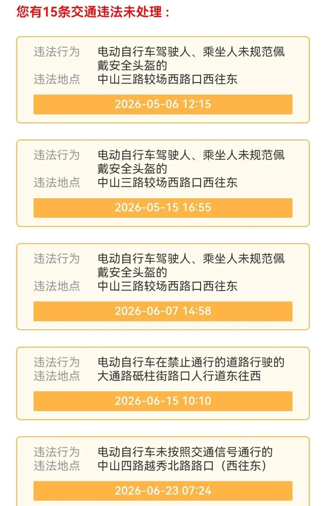 广州家长骑“电驴”一天4趟接送娃，近期连吃15张罚单