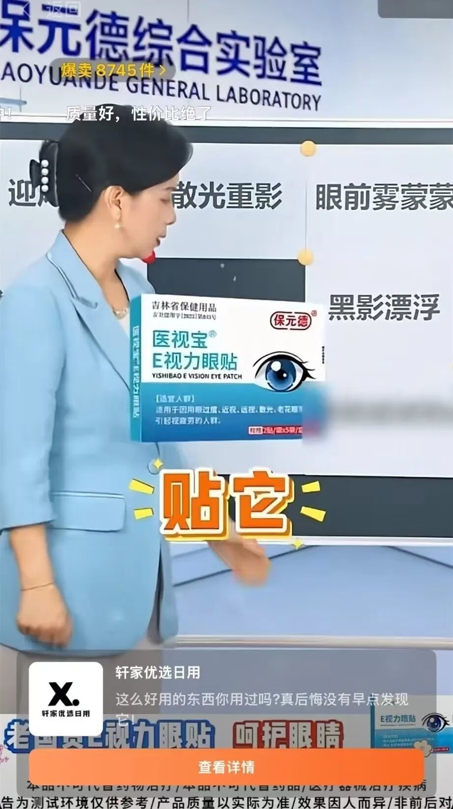 AI伪造“院士”背书广告！谁在炮制E视力眼贴神话？